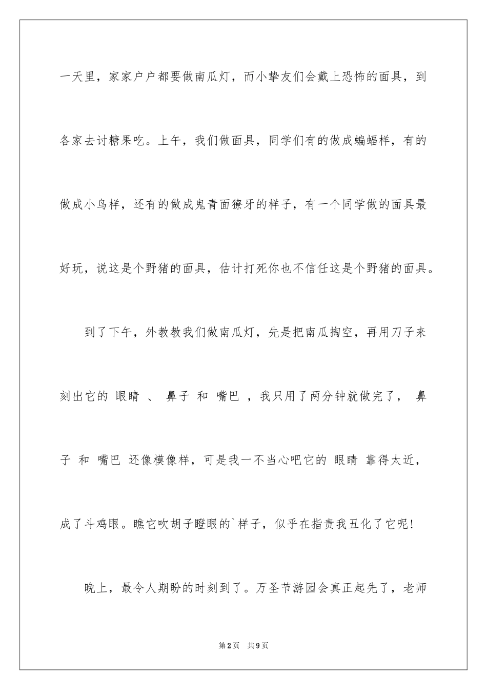 2024万圣节的作文_11_第2页