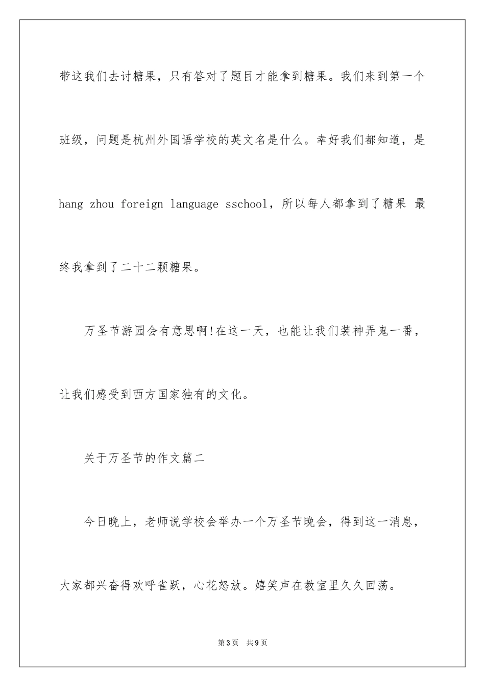 2024万圣节的作文_11_第3页