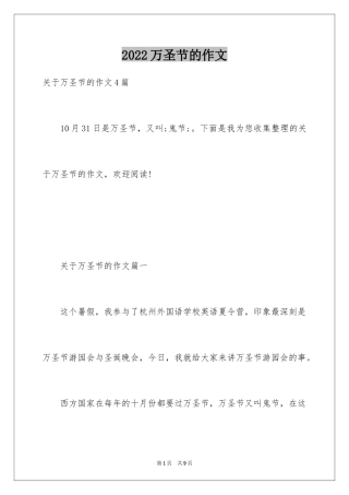 2024万圣节的作文_11