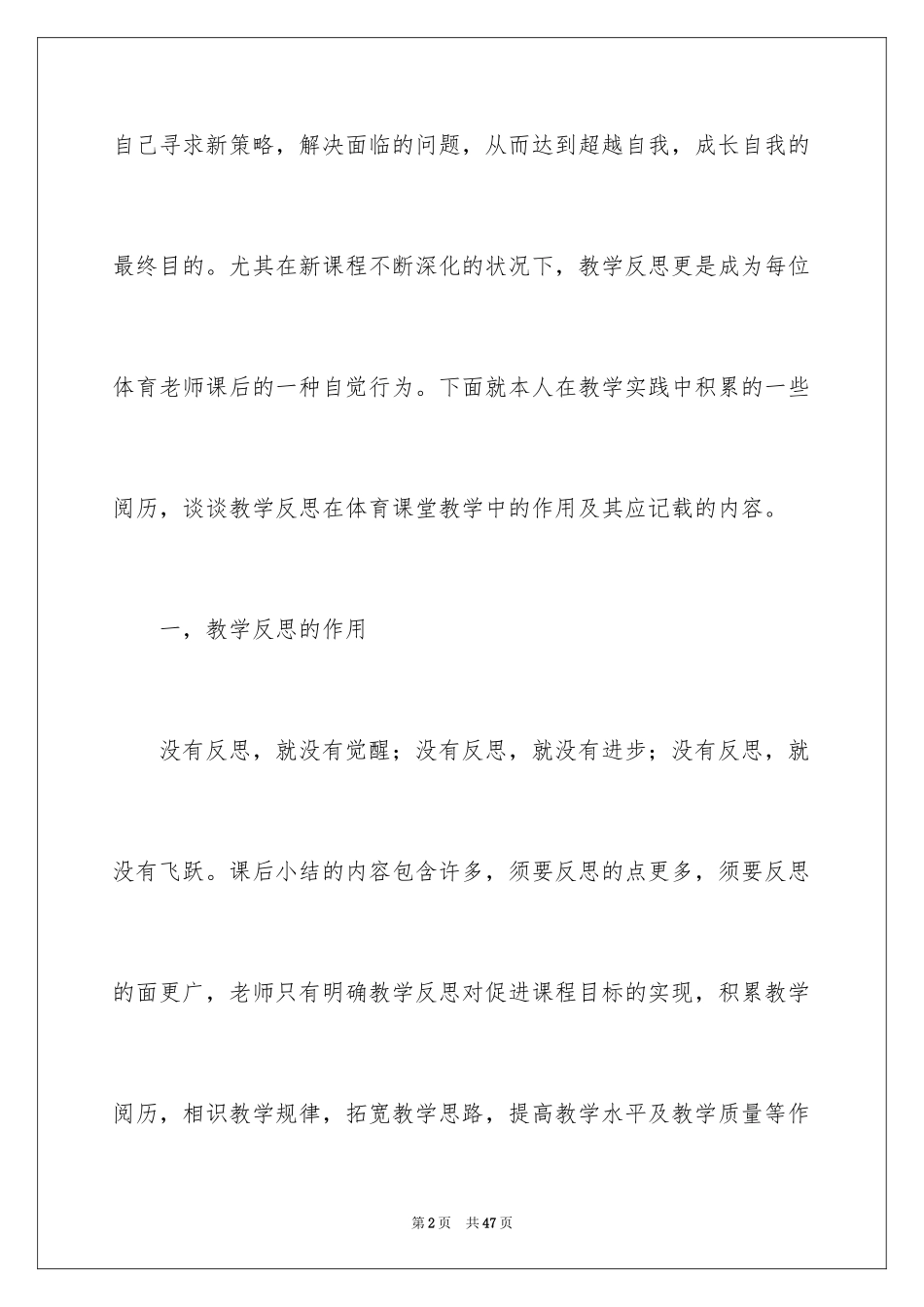 2024体育教学反思_第2页