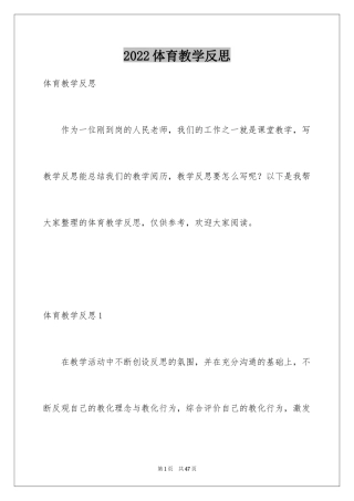 2024体育教学反思