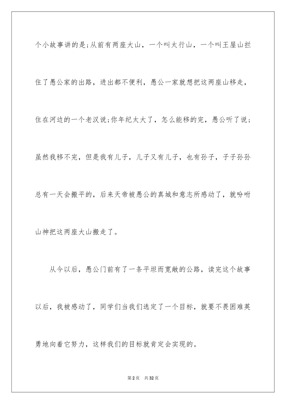 2024《愚公移山》读书笔记_第2页