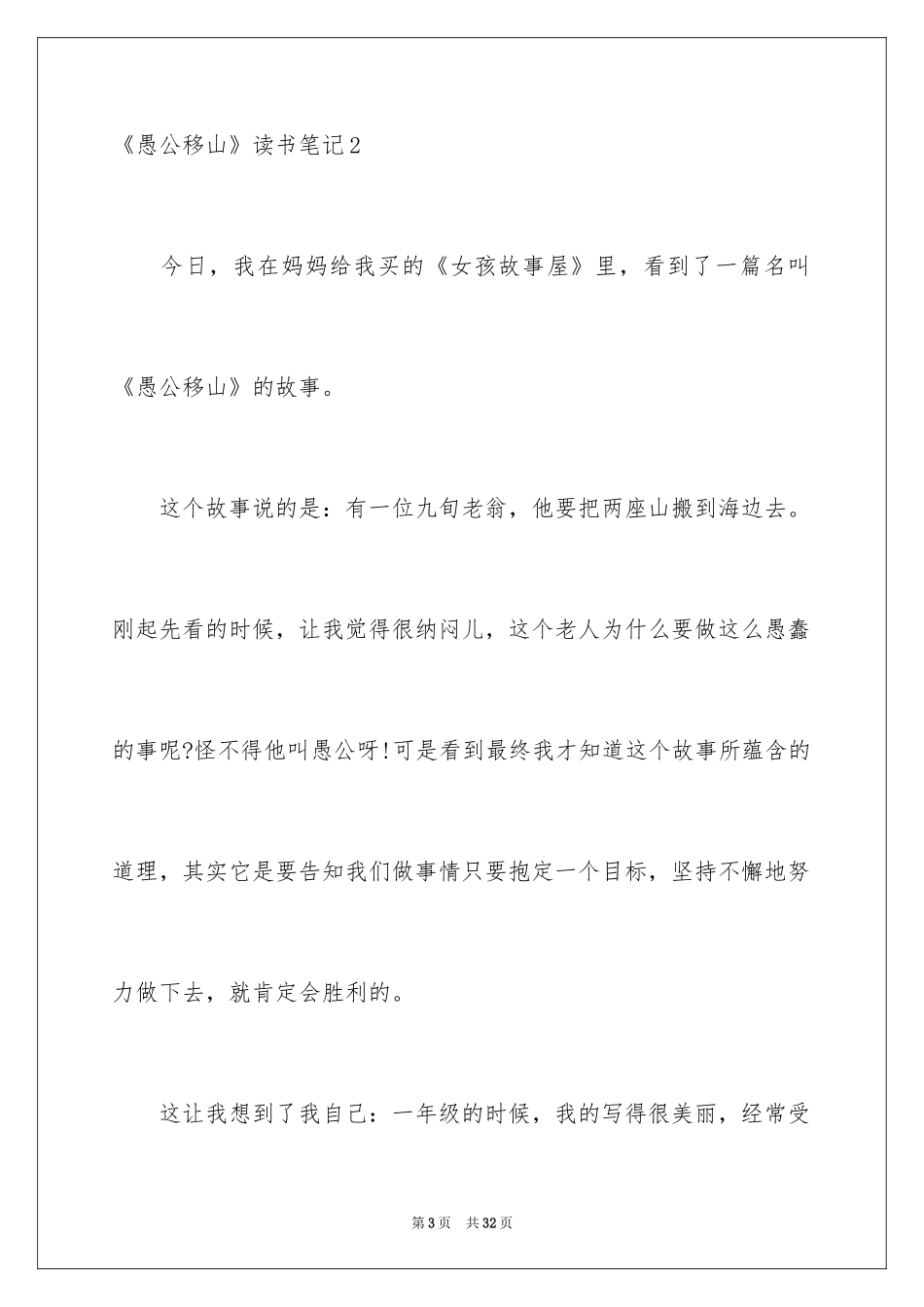 2024《愚公移山》读书笔记_第3页