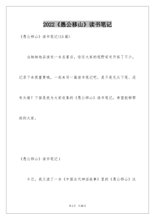2024《愚公移山》读书笔记