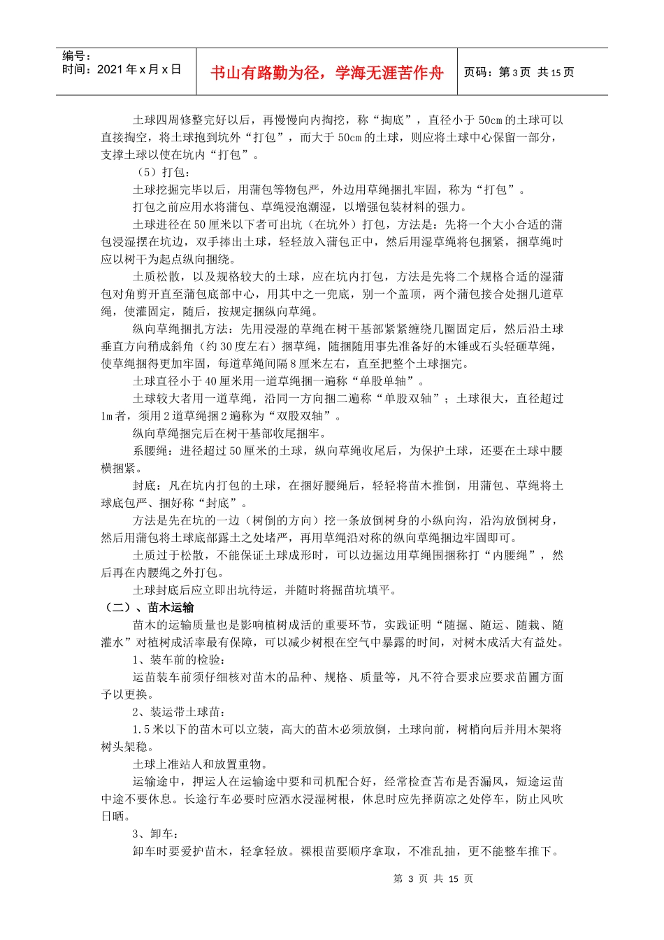 绿化工程施工方案解析_第3页