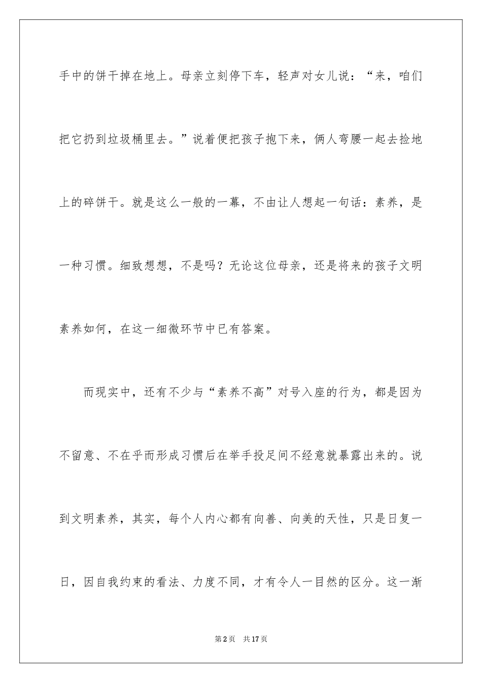 2024中学生演讲稿_339_第2页