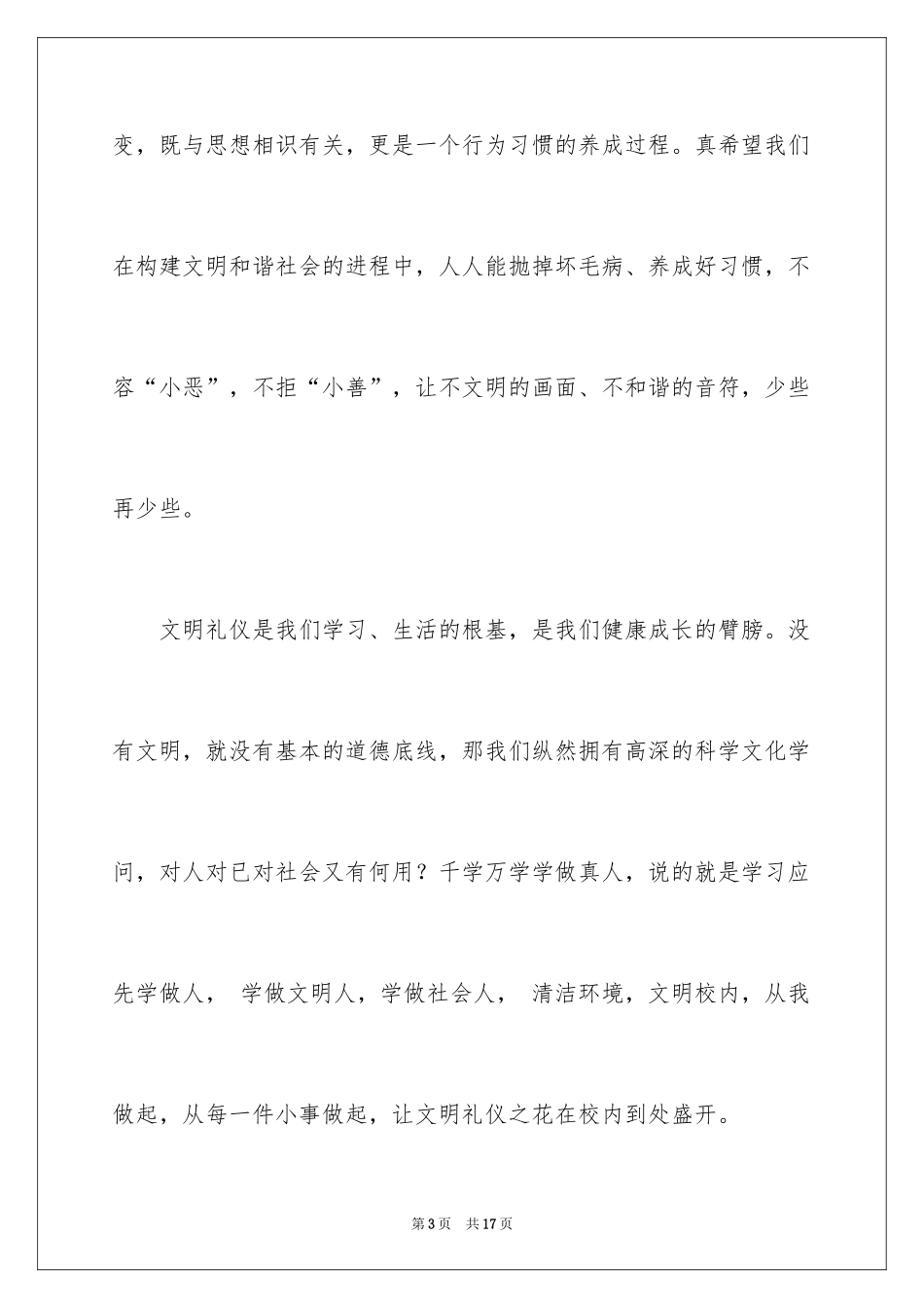 2024中学生演讲稿_339_第3页
