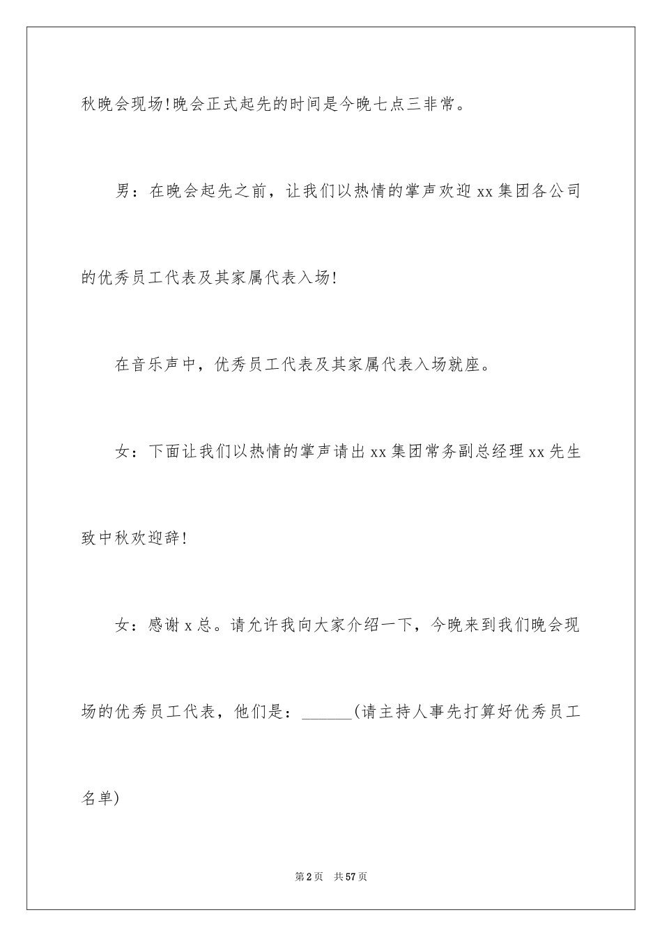 2024中秋晚会主持词_97_第2页