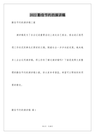 2024勤俭节约的演讲稿_464
