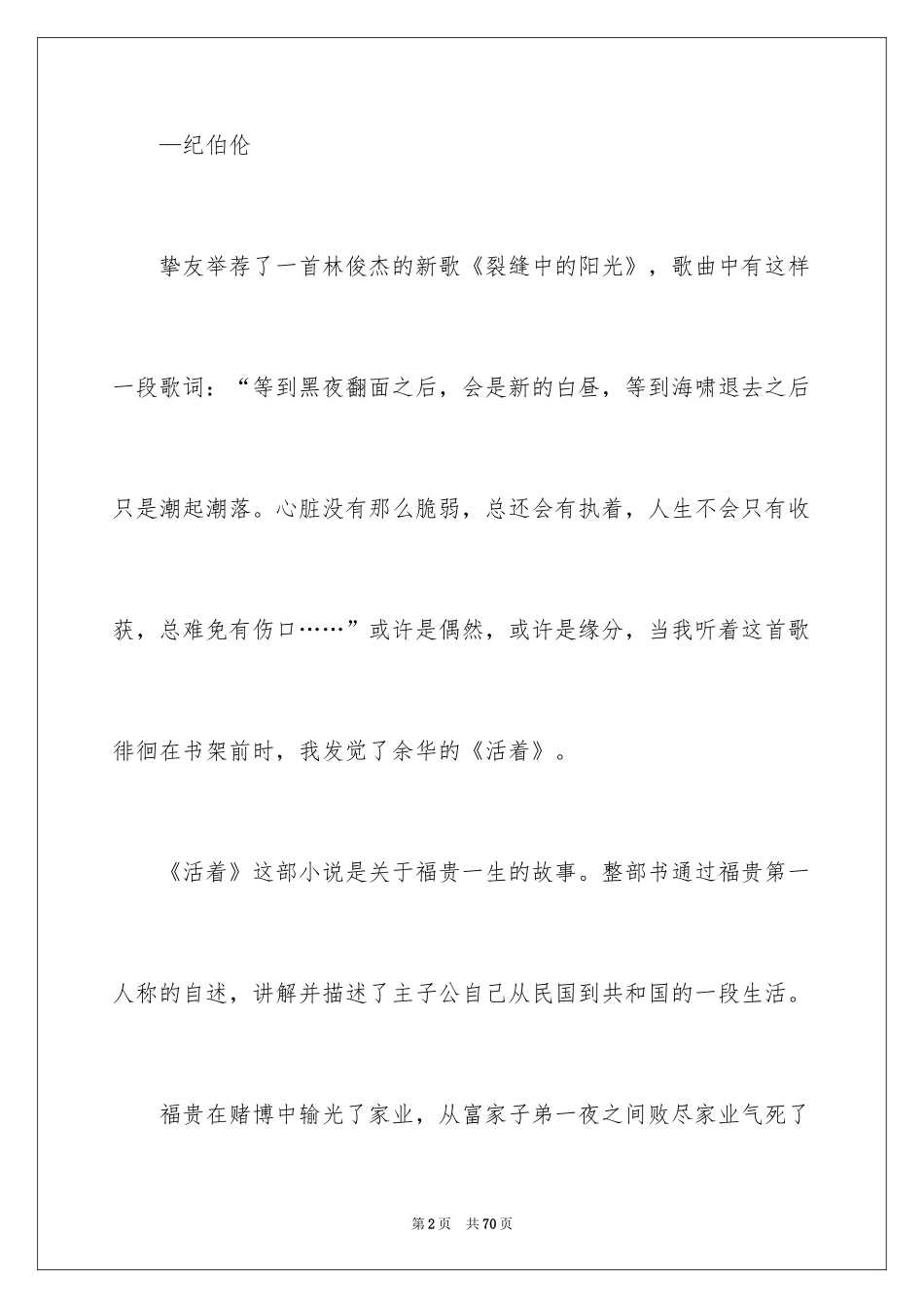 2024《活着》读书笔记_28_第2页