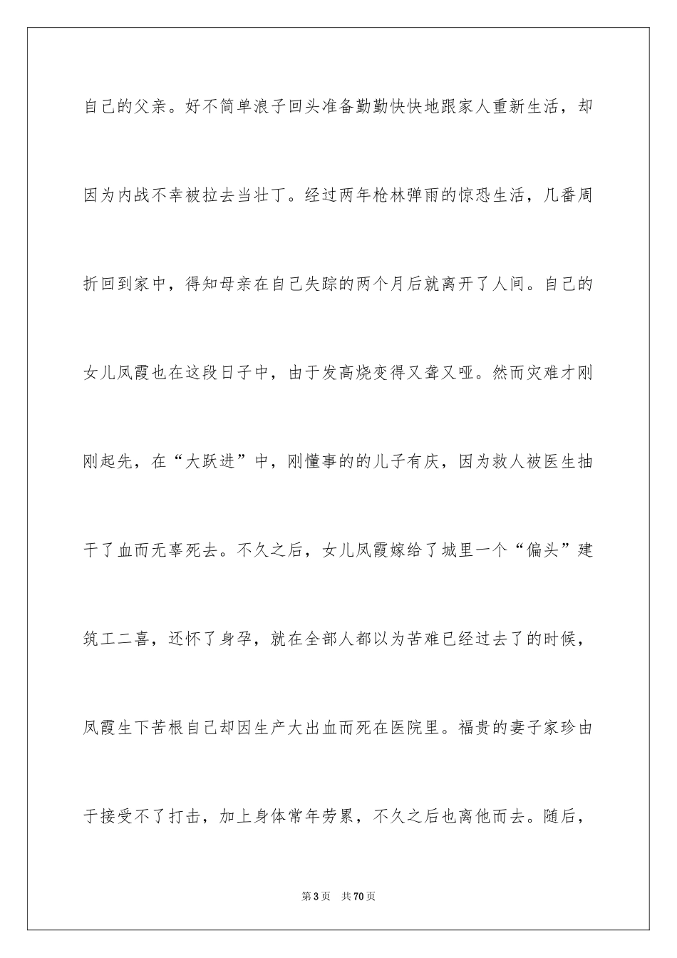 2024《活着》读书笔记_28_第3页