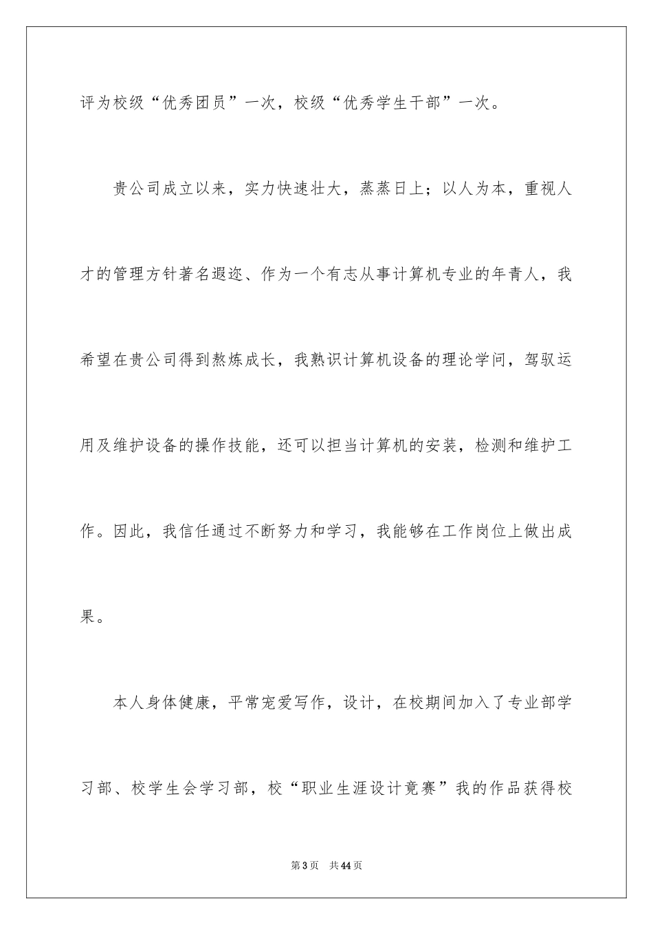 2024中专计算机专业求职信_第3页
