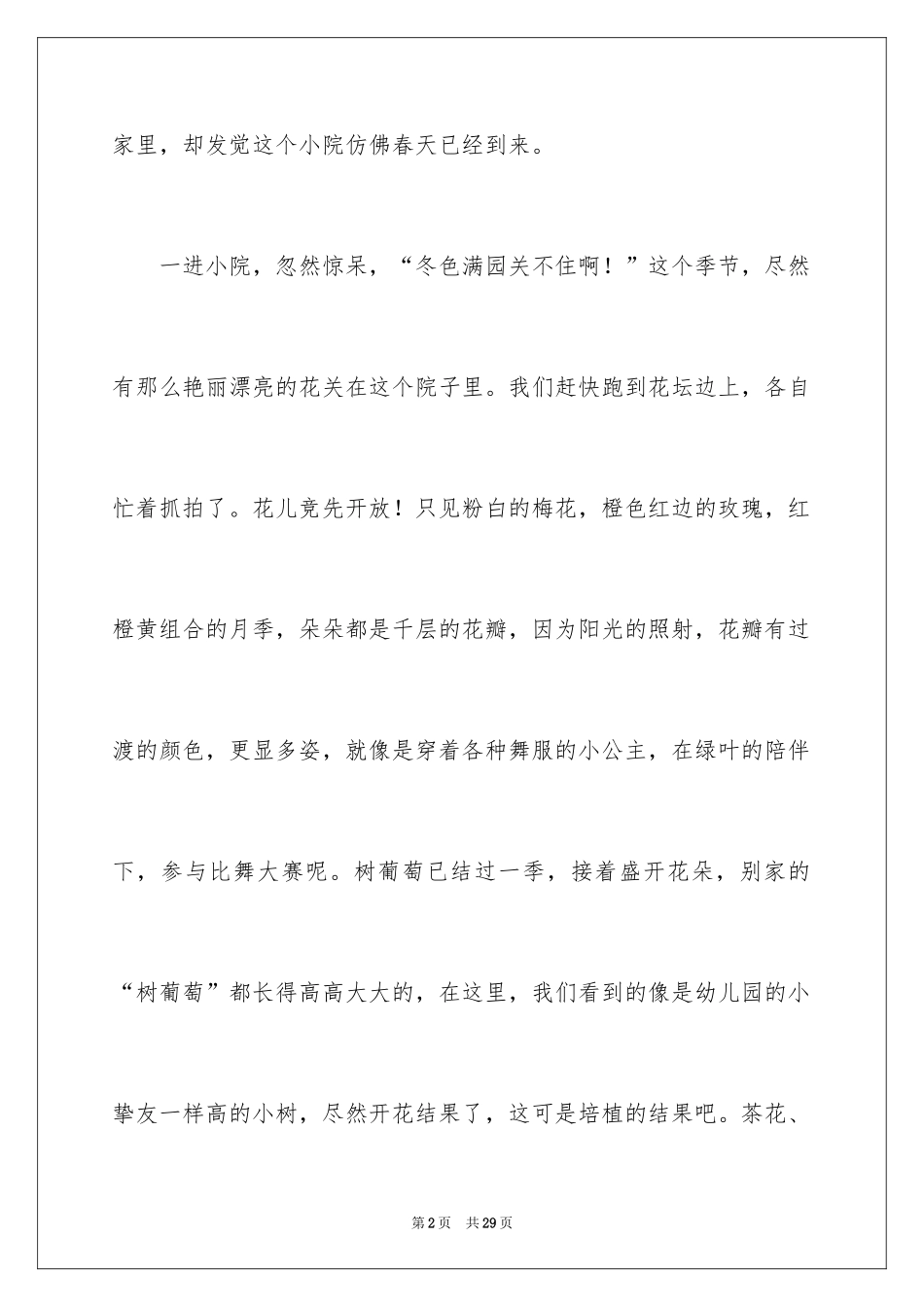 2024冬至的作文_38_第2页