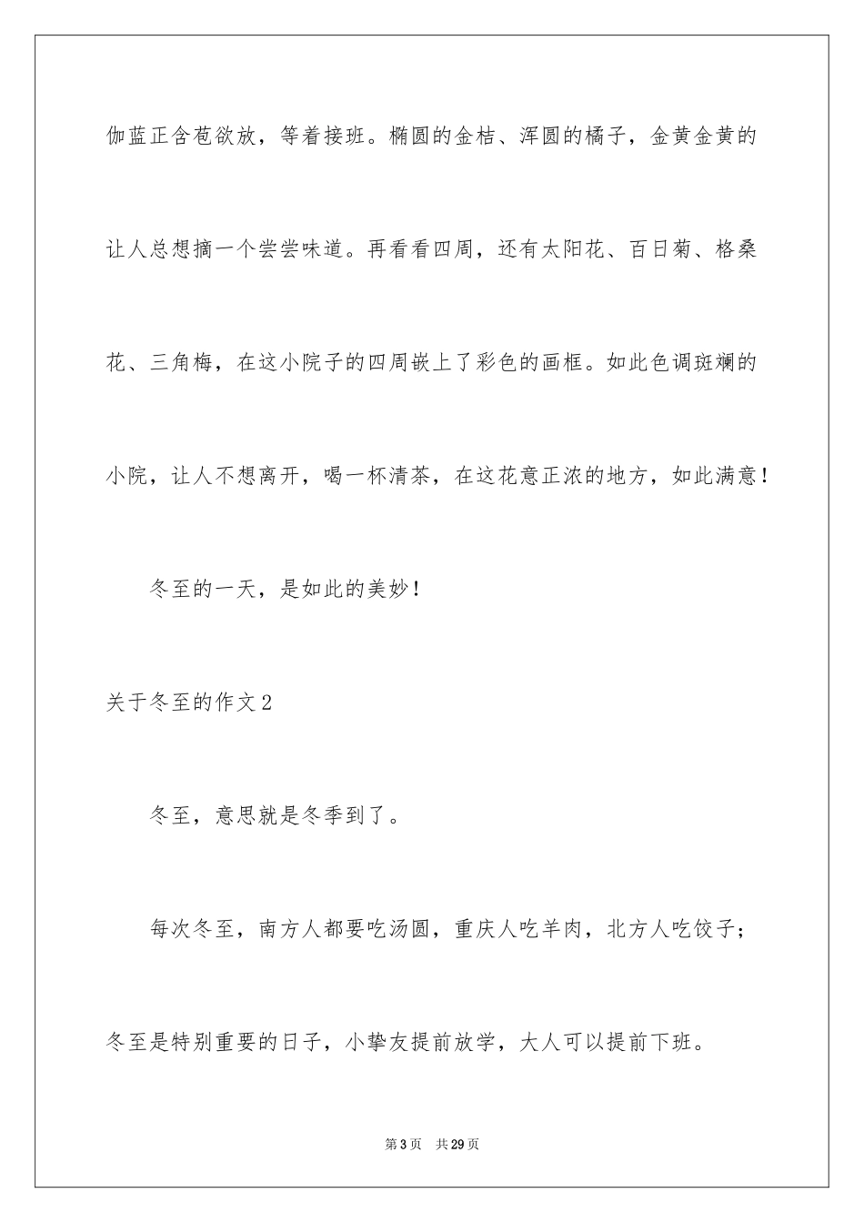 2024冬至的作文_38_第3页