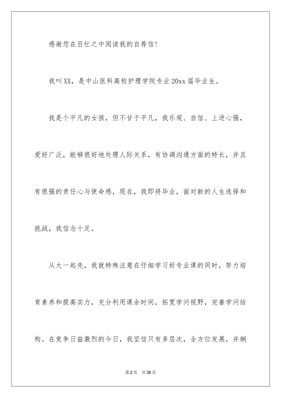 2024医学专业求职自荐信_第2页