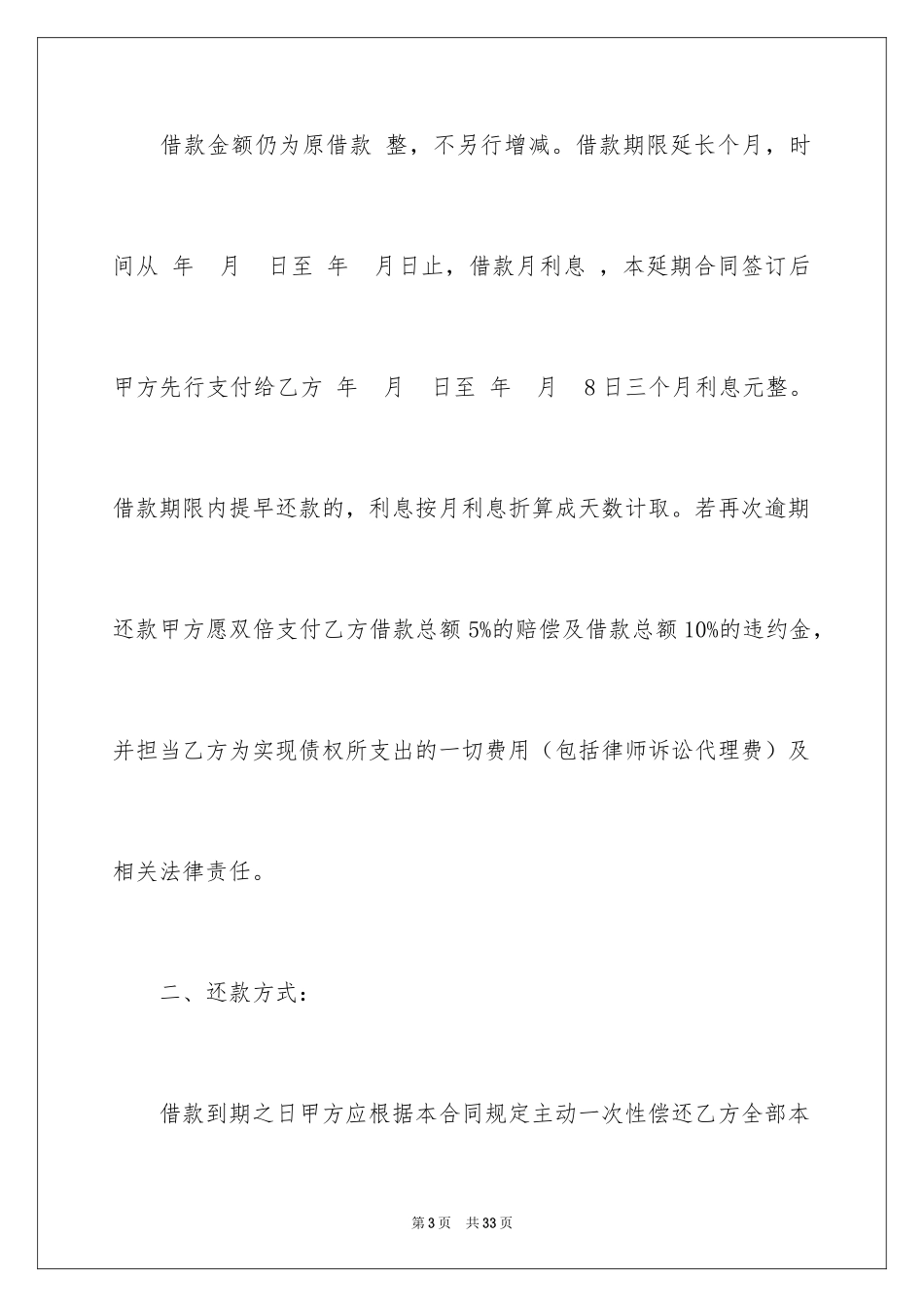 2022借款合同_457_第3页