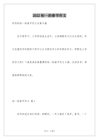 2024初一的春节作文_56