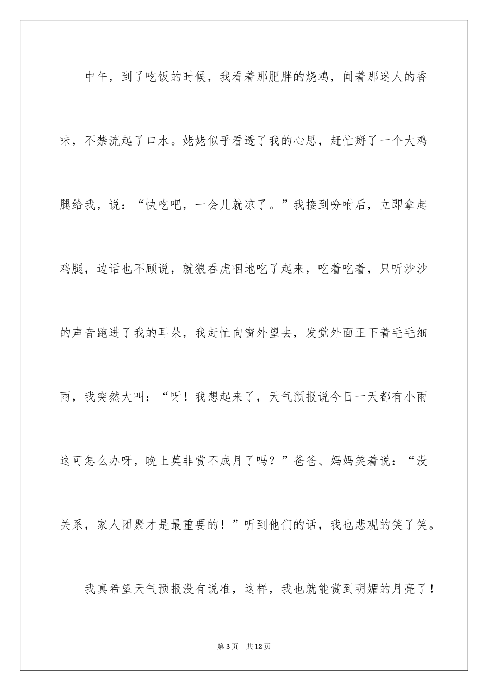 2024中秋的节日作文_第3页