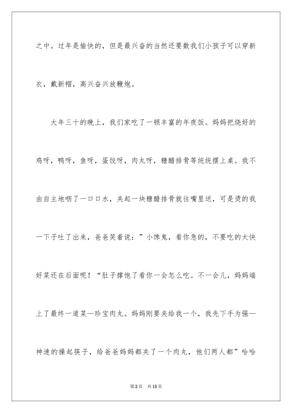 2024写过新年的日记_第2页