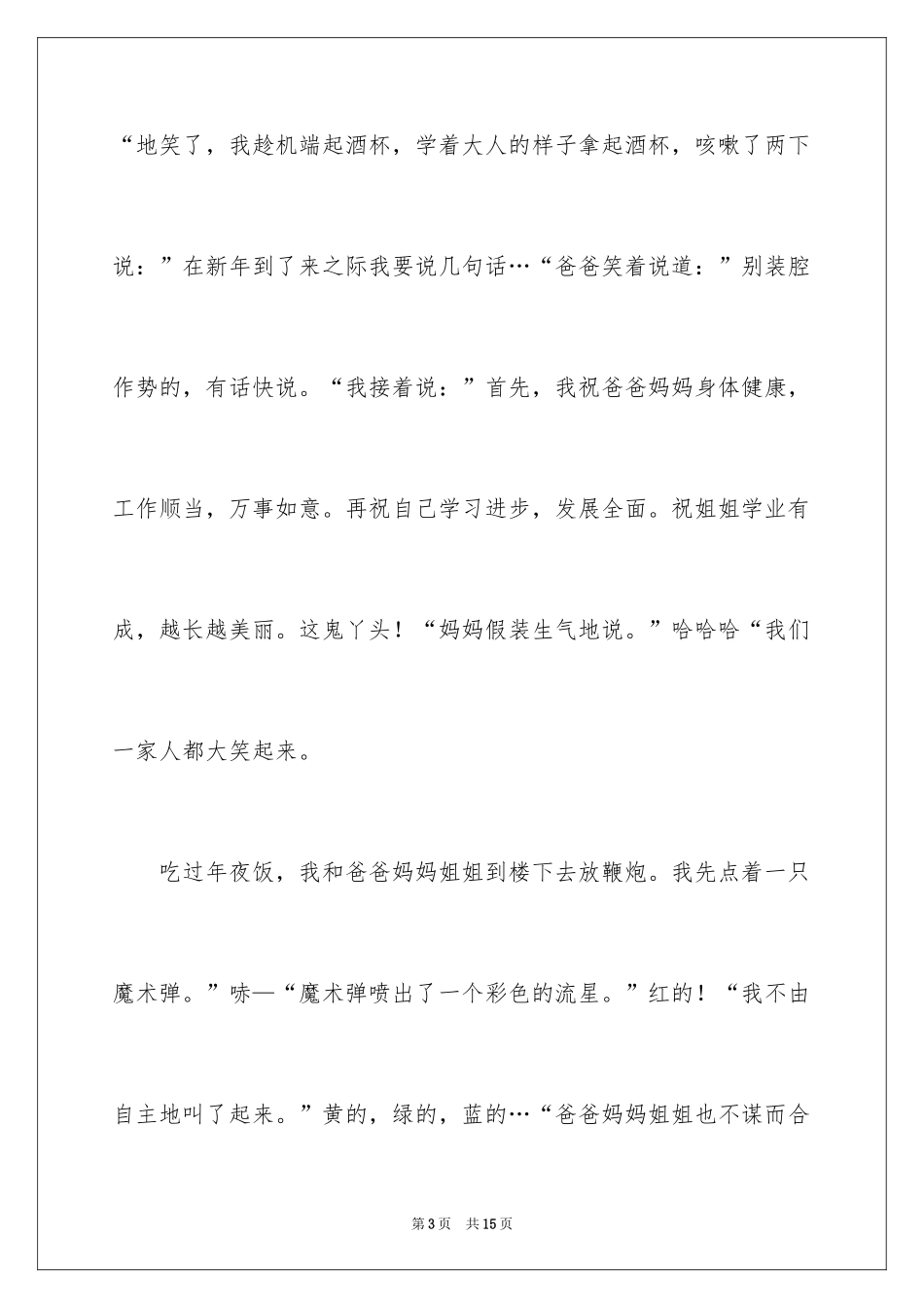 2024写过新年的日记_第3页