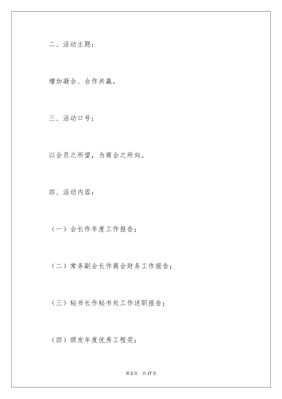 2024商会年会活动策划_第2页