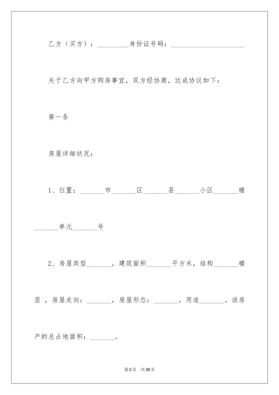 2024分期购房合同_2_第2页
