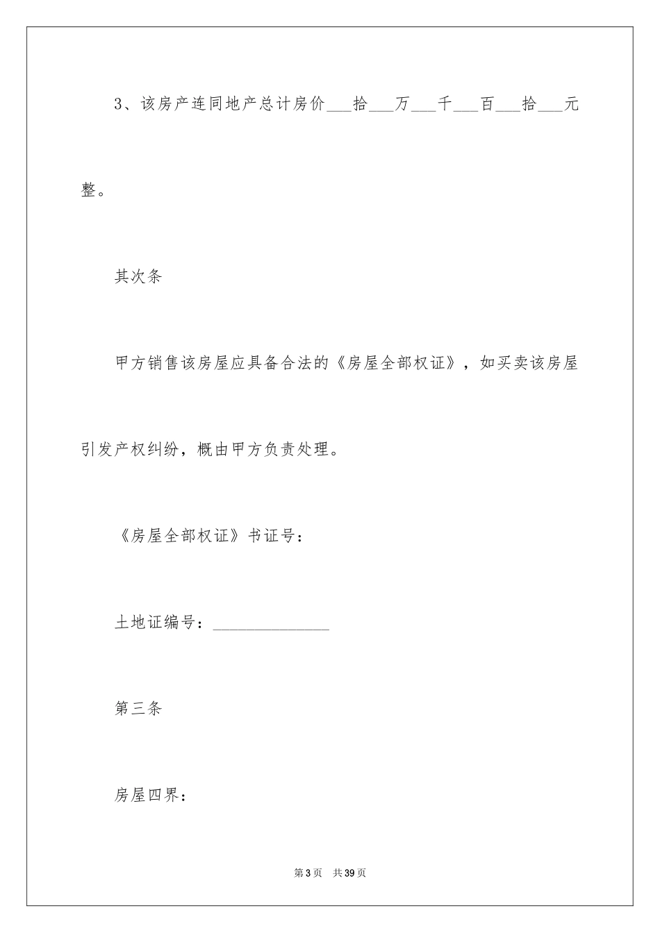 2024分期购房合同_2_第3页