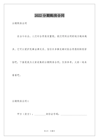 2024分期购房合同_2