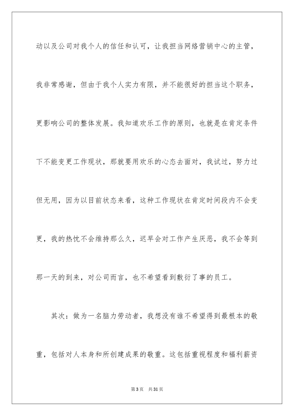 2024公司职员辞职报告_16_第3页