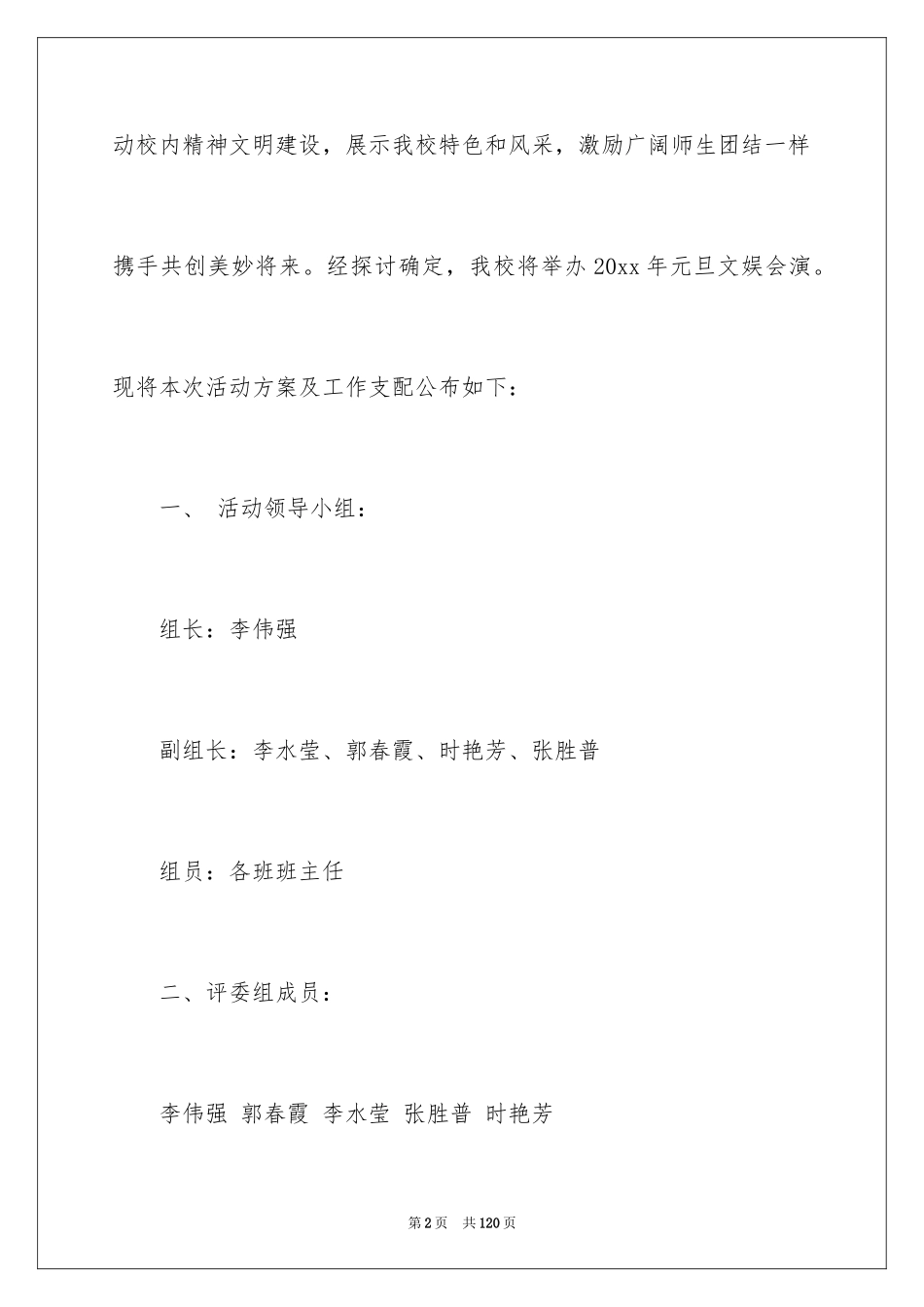 2024元旦活动方案策划_第2页