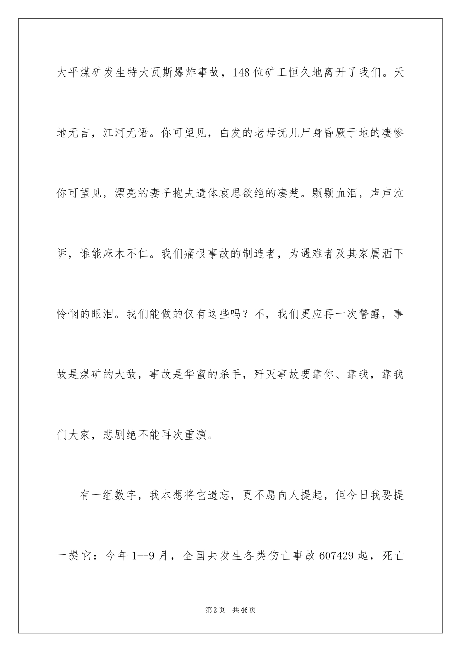 2024安全演讲稿_1080_第2页