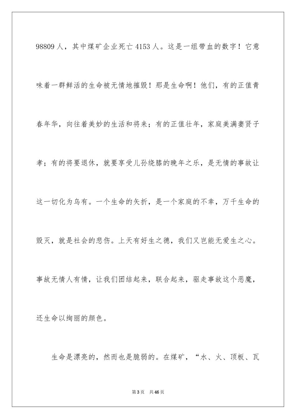 2024安全演讲稿_1080_第3页