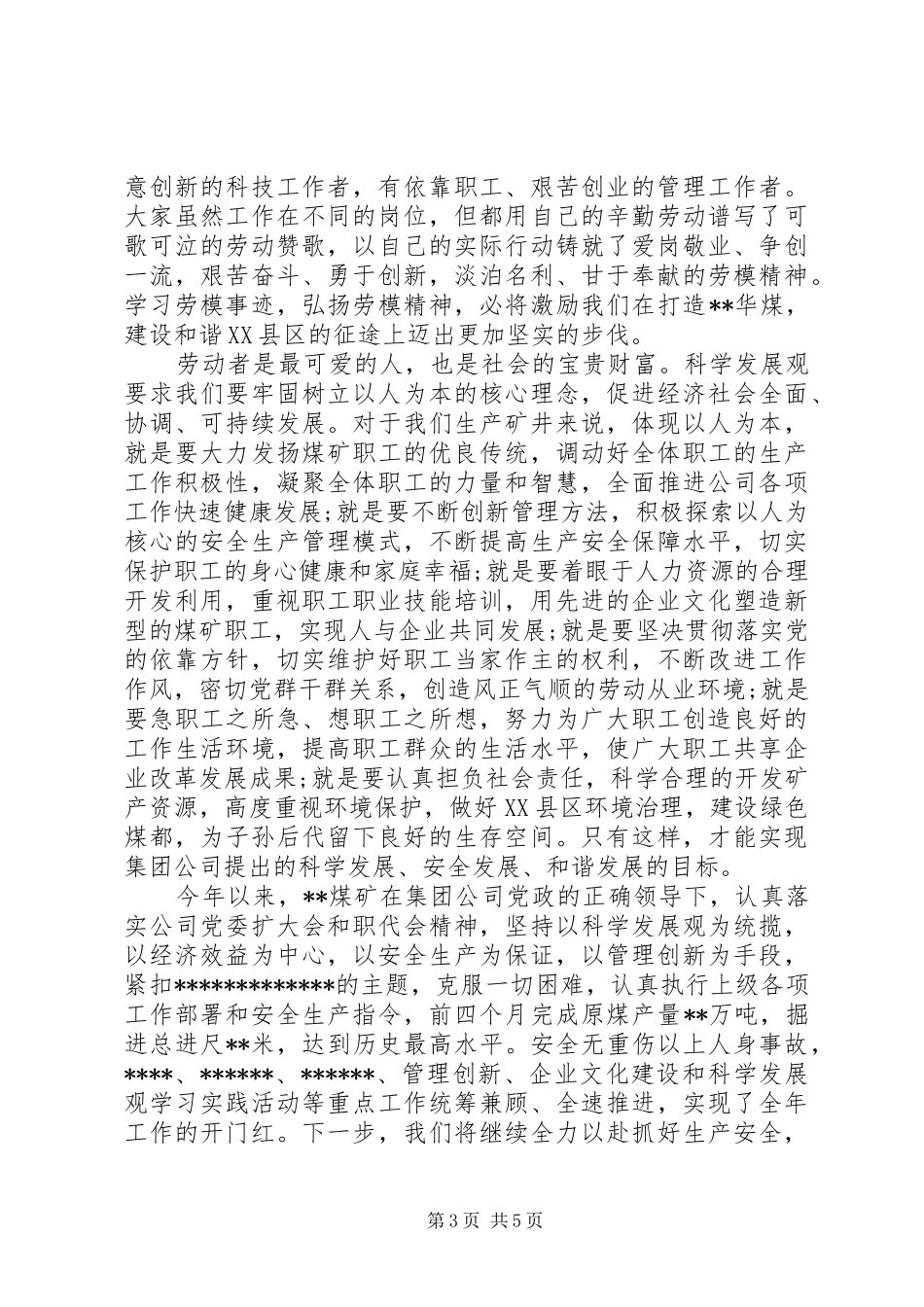 公司领导五一劳动节讲话发言稿_第3页