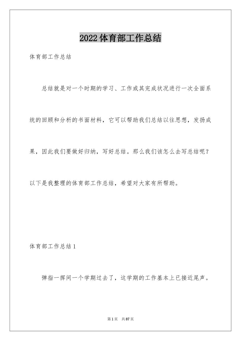 2024体育部工作总结_3_第1页