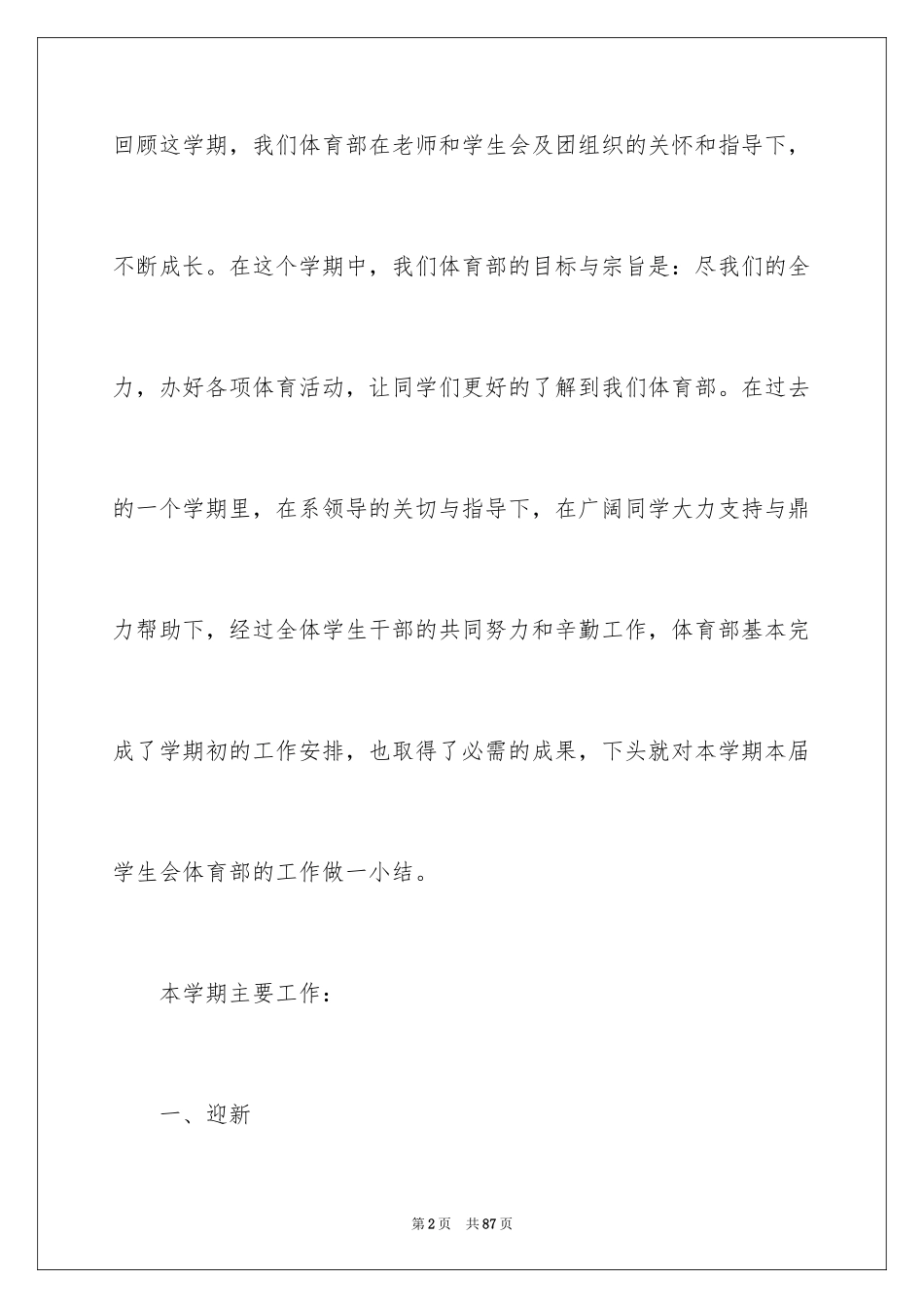 2024体育部工作总结_3_第2页