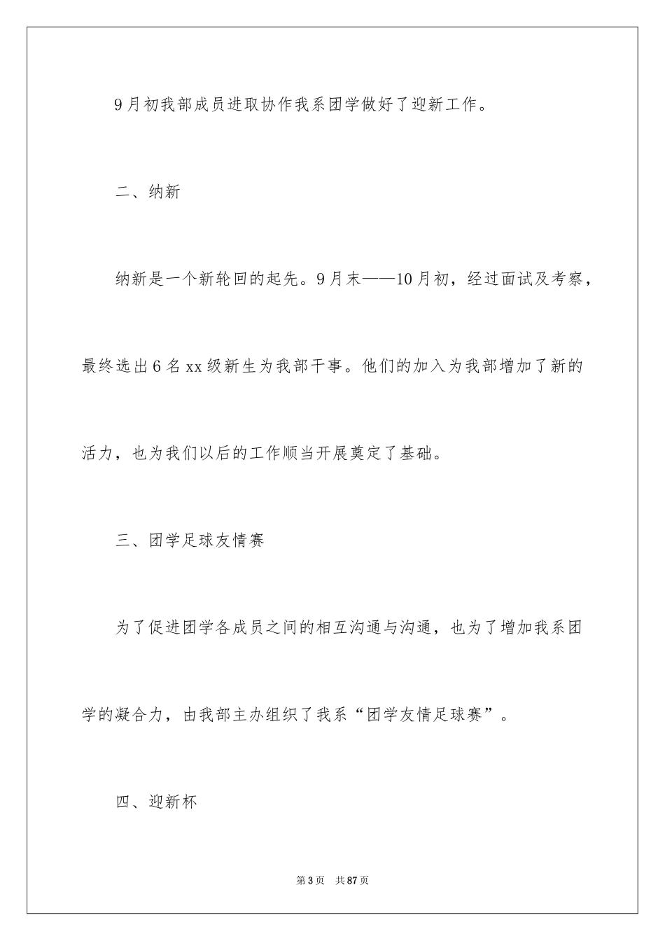 2024体育部工作总结_3_第3页