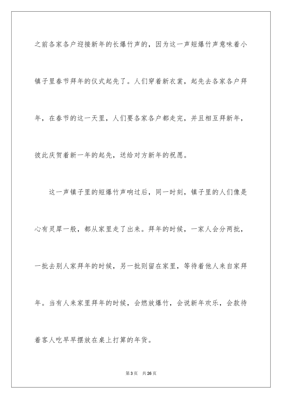 2024初二春节的作文_70_第3页