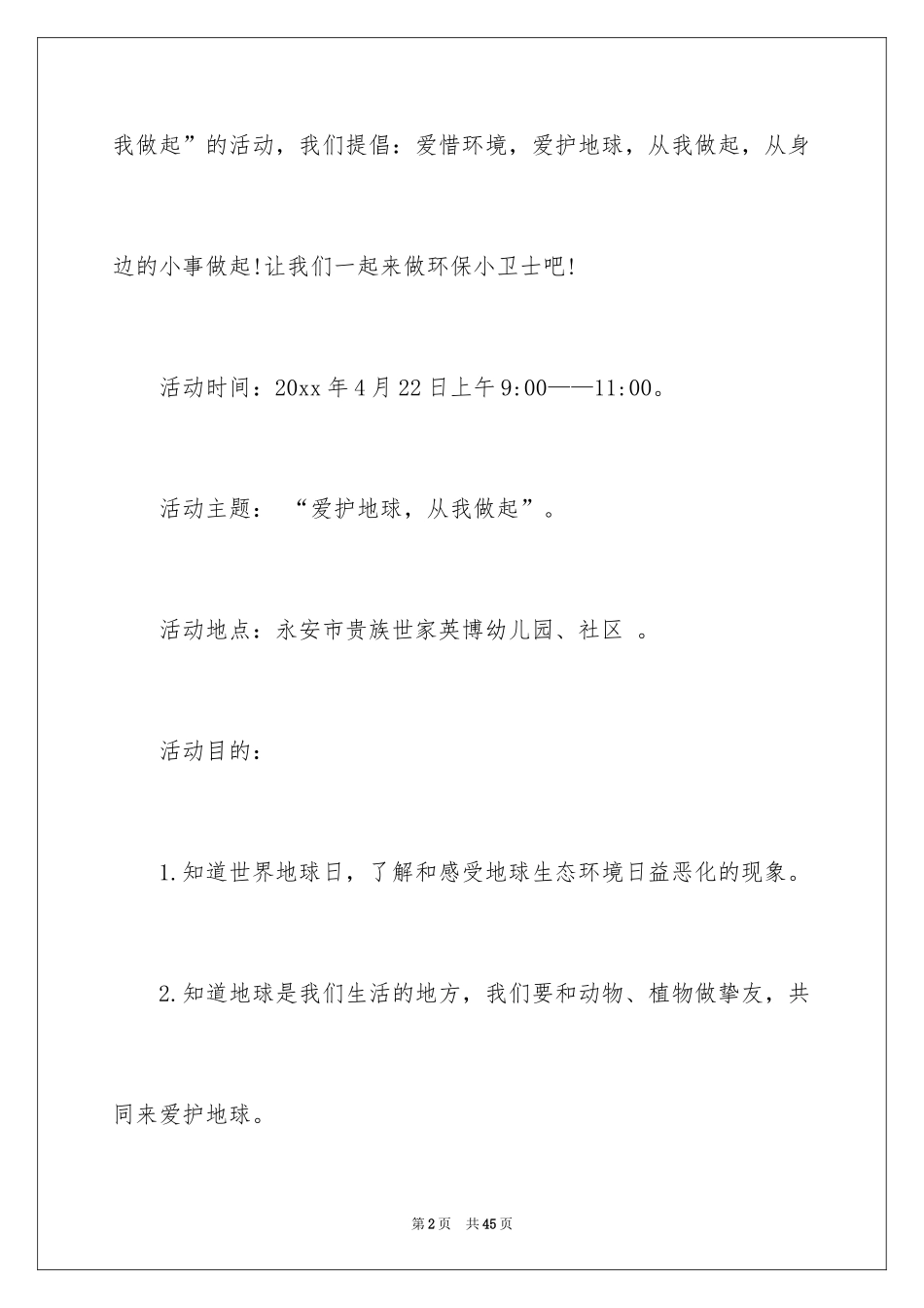 2024保护地球倡议书_33_第2页