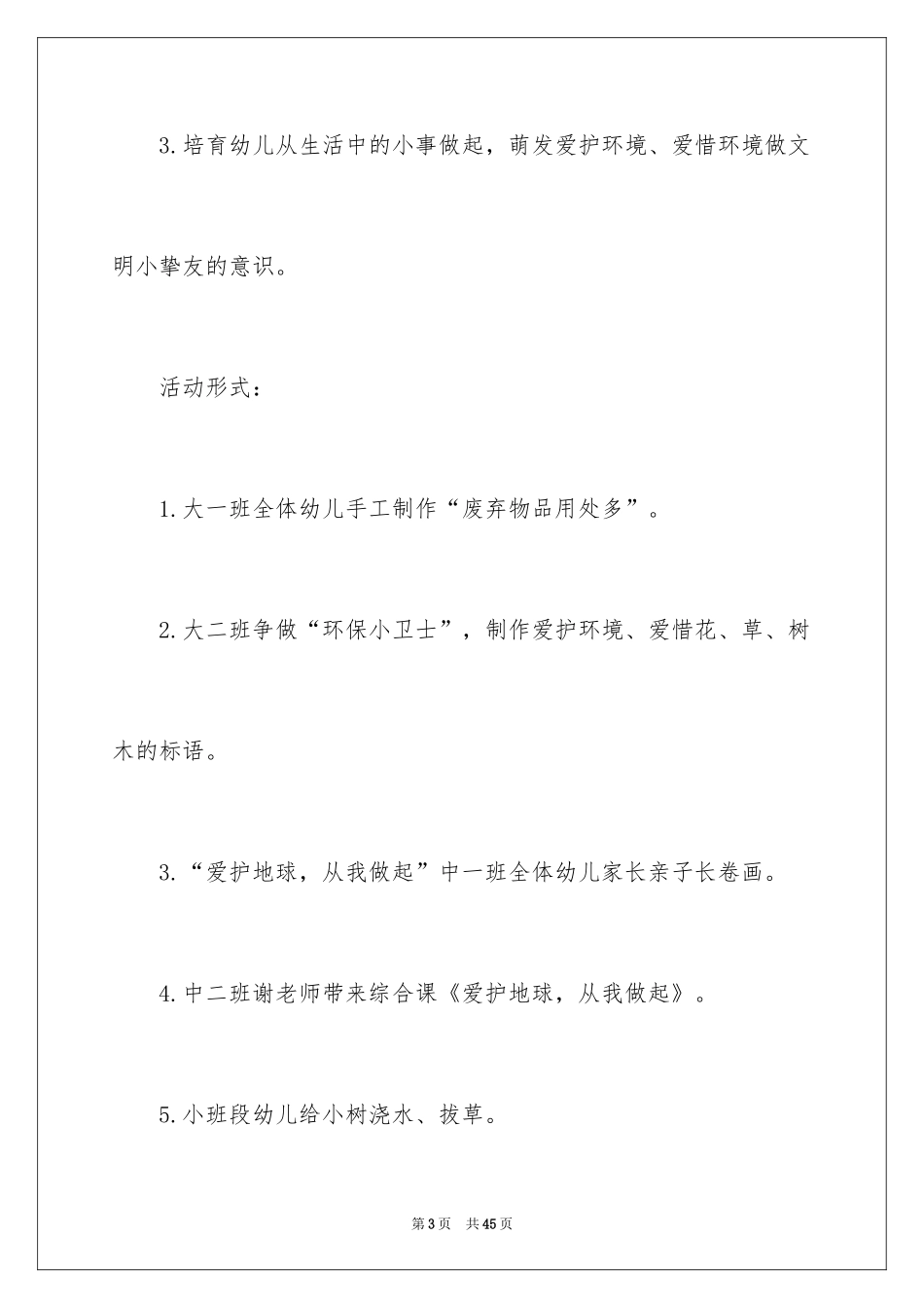 2024保护地球倡议书_33_第3页