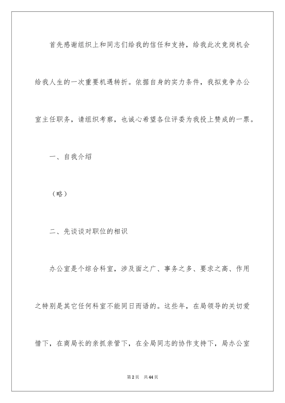 2024办公室主任竞聘演讲稿_454_第2页