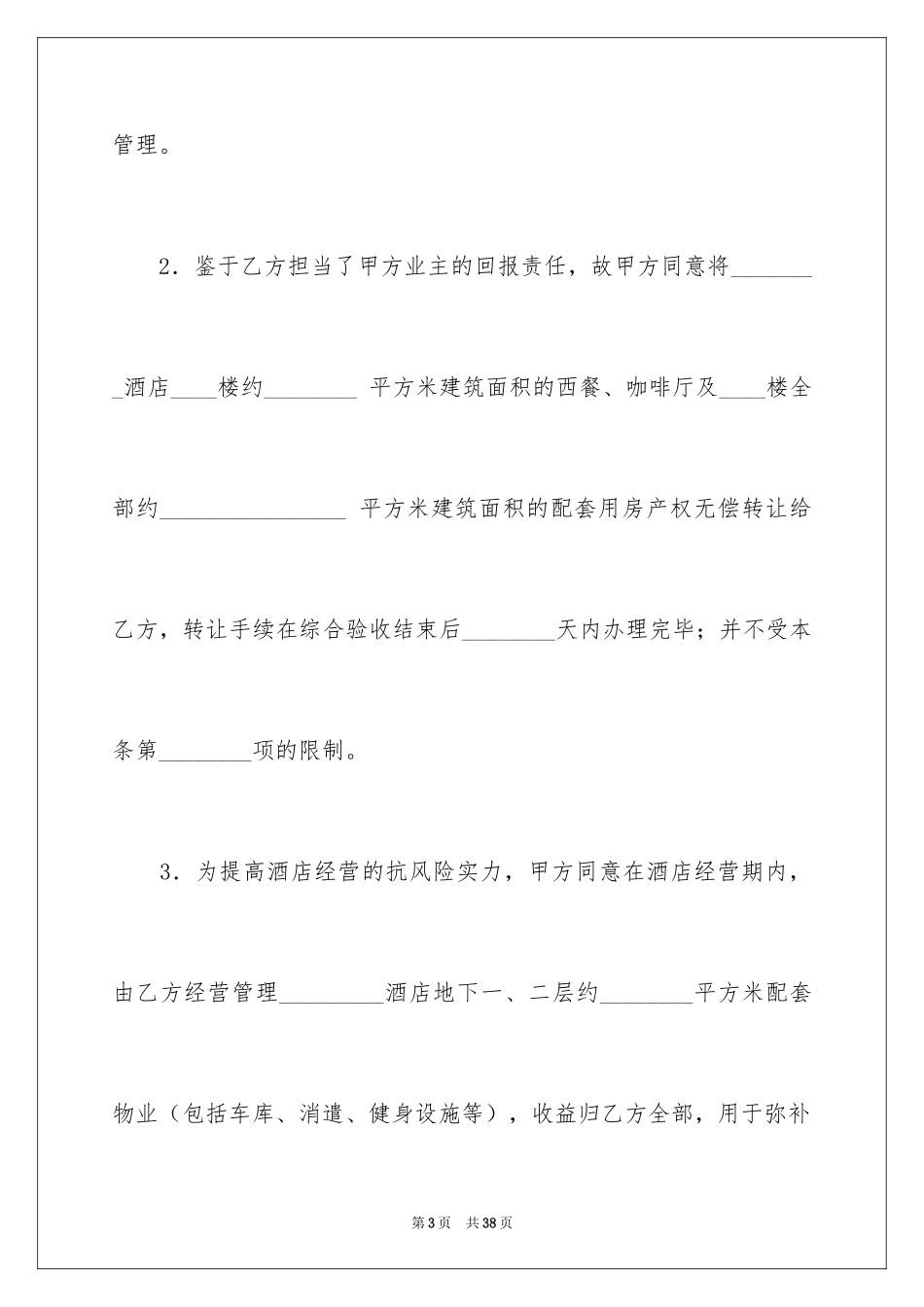 2024委托管理合同_438_第3页