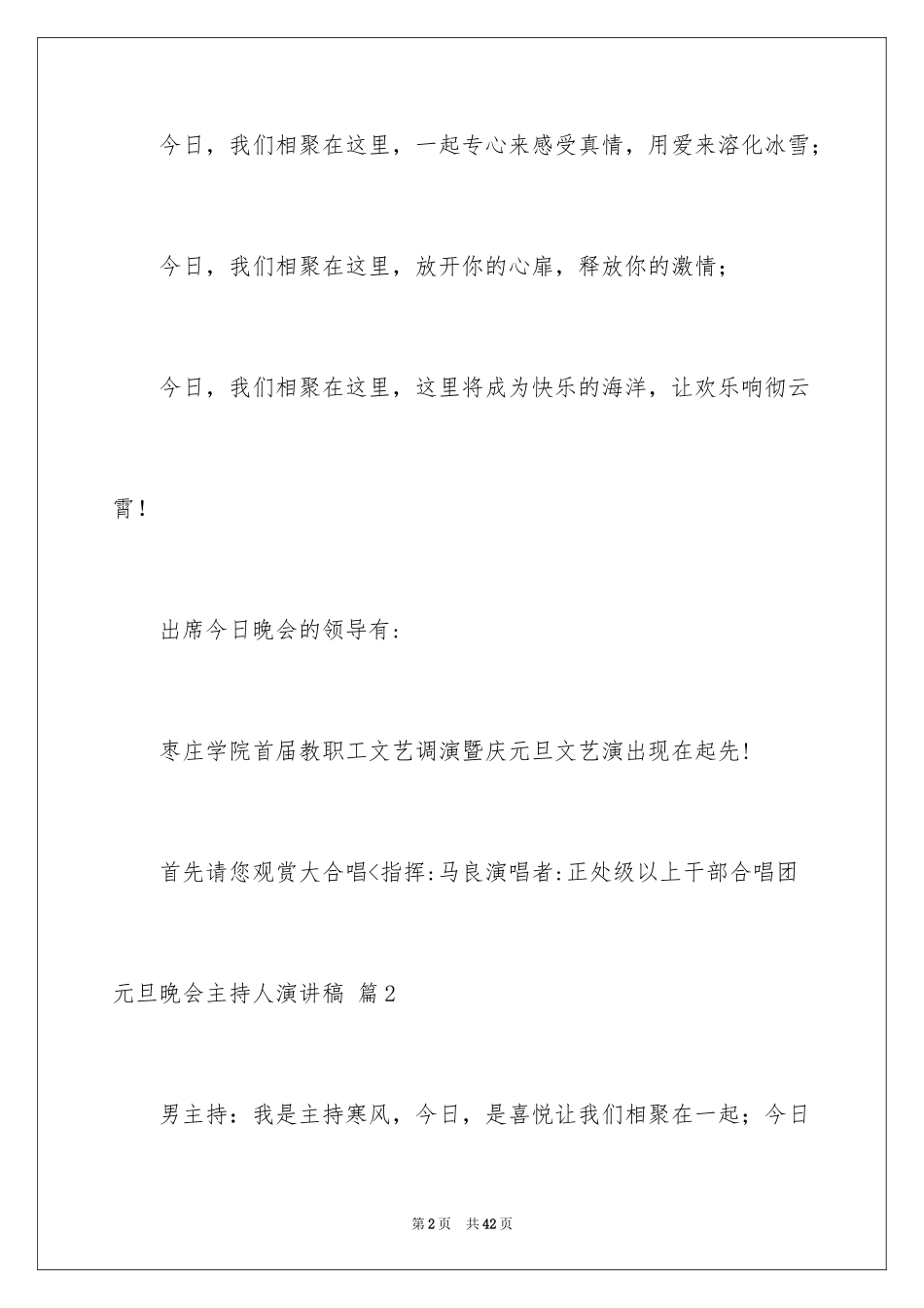 2024元旦晚会主持人演讲稿_24_第2页