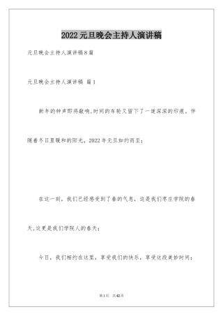 2024元旦晚会主持人演讲稿_24