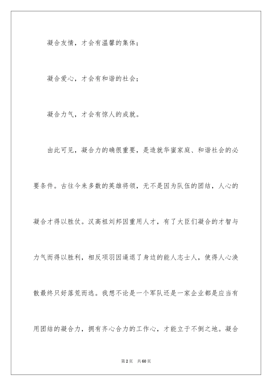 2024团结就是力量演讲稿_598_第2页