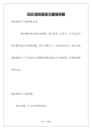 2024团结就是力量演讲稿_598