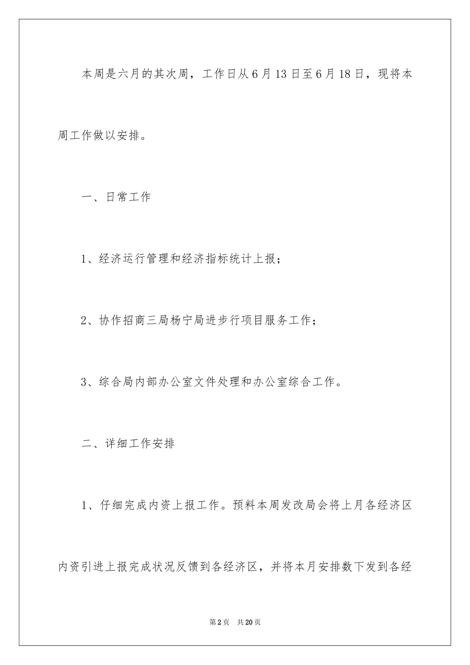 2024一周工作计划_第2页