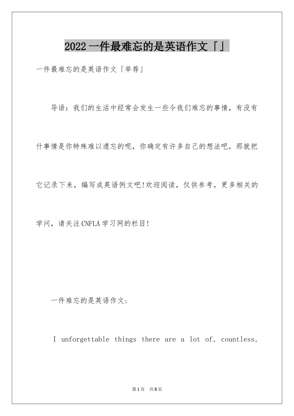 2024一件最难忘的是英语作文「」_第1页