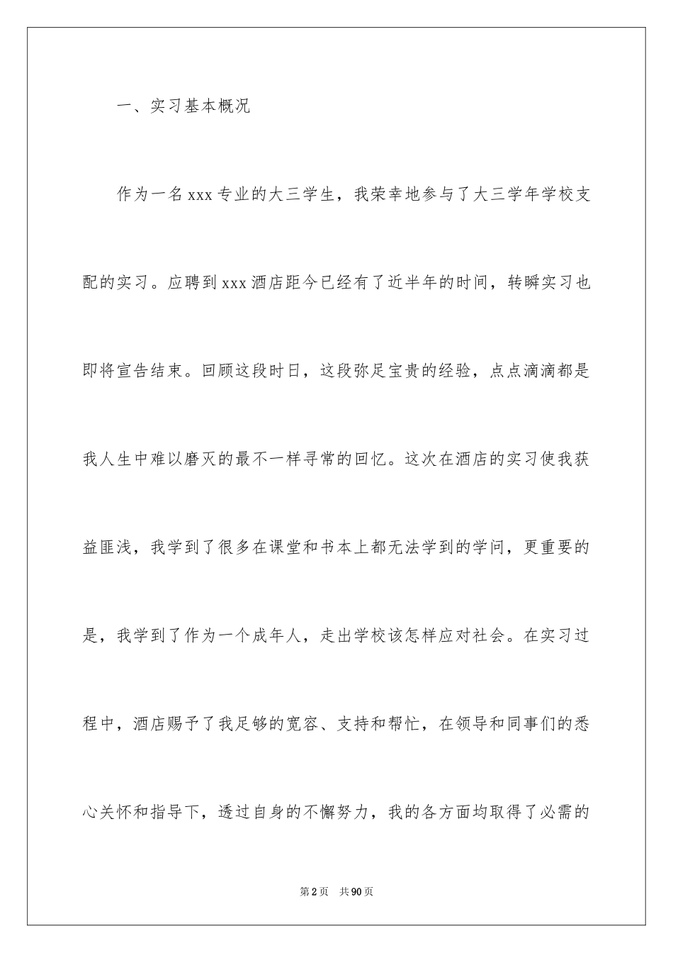 2024前台工作实习总结_第2页