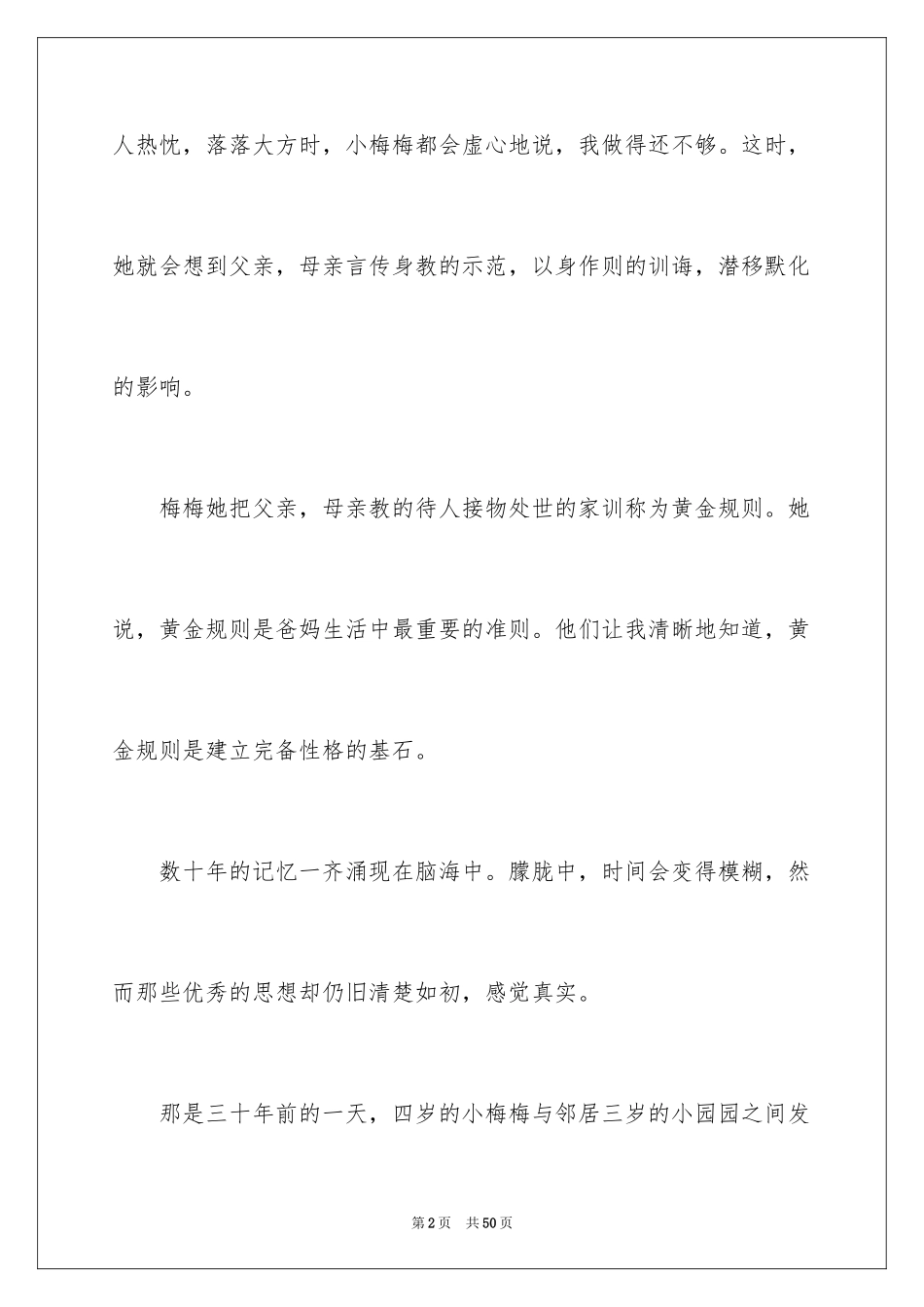 2024中学生心理健康广播稿_第2页