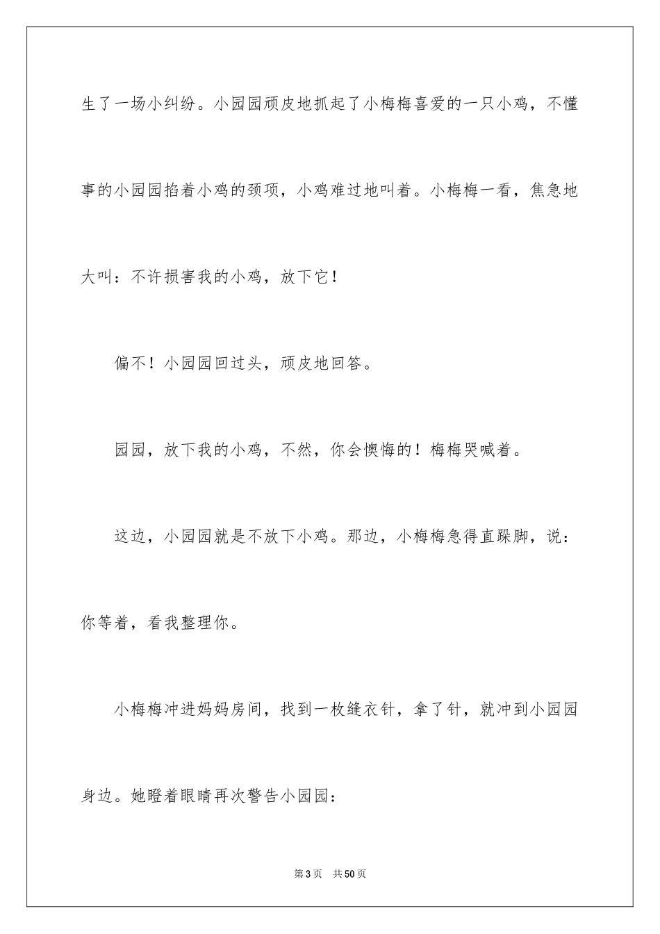 2024中学生心理健康广播稿_第3页